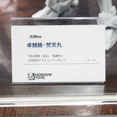 先祖效应 卓越级·梵天丸