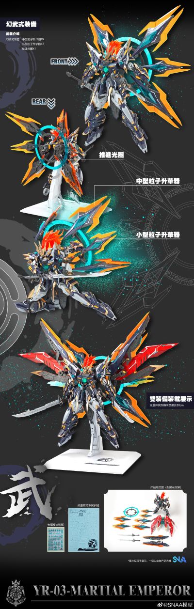 YR-03 皇者系列 武皇