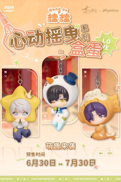 心动摇曳系列盒蛋 恋与深空