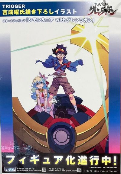 天元突破红莲螺岩 西蒙、尼娅 与 红莲螺岩