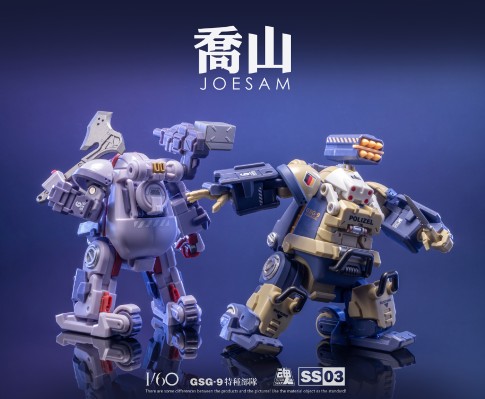 SS03-S GSG9特种部队 乔山机甲 山