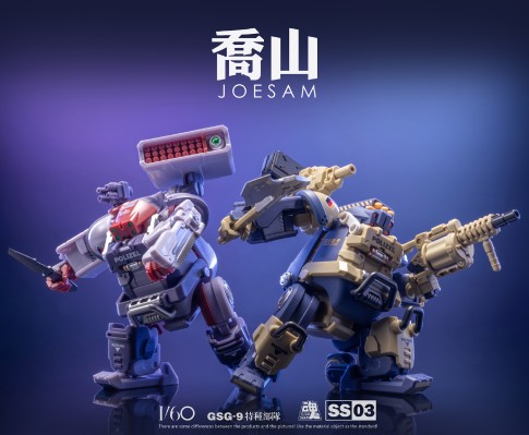 SS03-S GSG9特种部队 乔山机甲 山