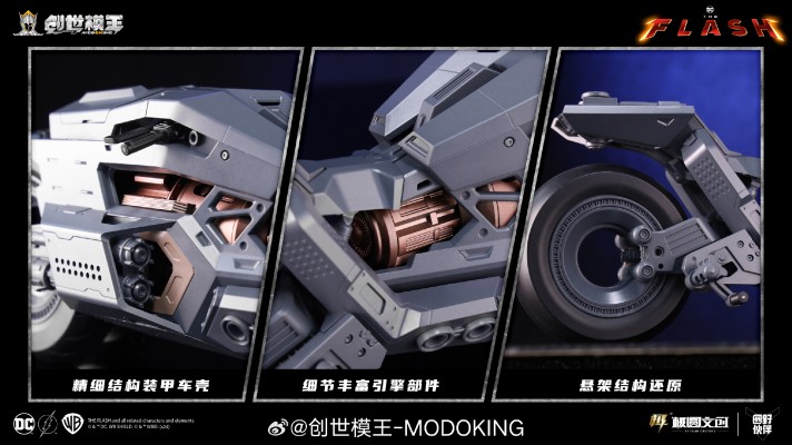 闪电侠（电影） 蝙蝠侠摩托