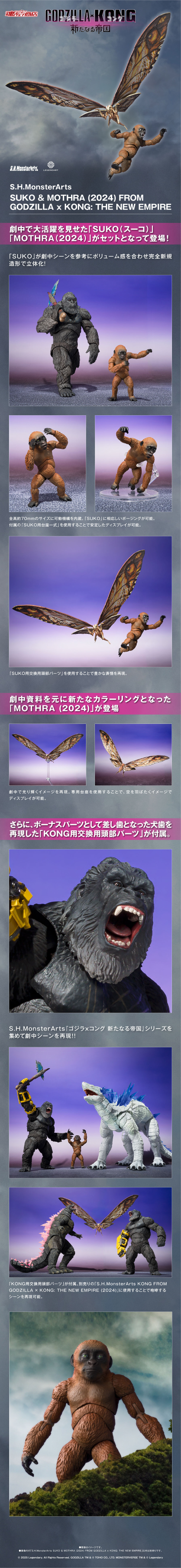 S.H.MonsterArts 迷你金刚与摩斯拉（2024）《哥斯拉大战金刚2：帝国崛起》