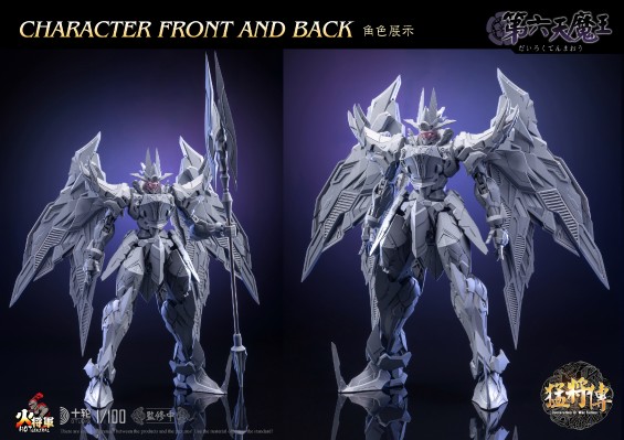 猛将传系列 第六天魔王