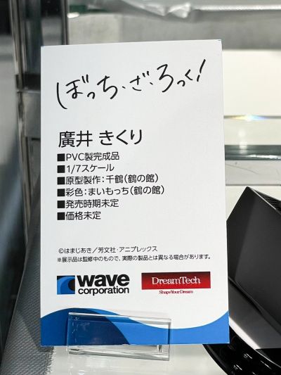 Dream Tech 孤独摇滚！ 广井菊理