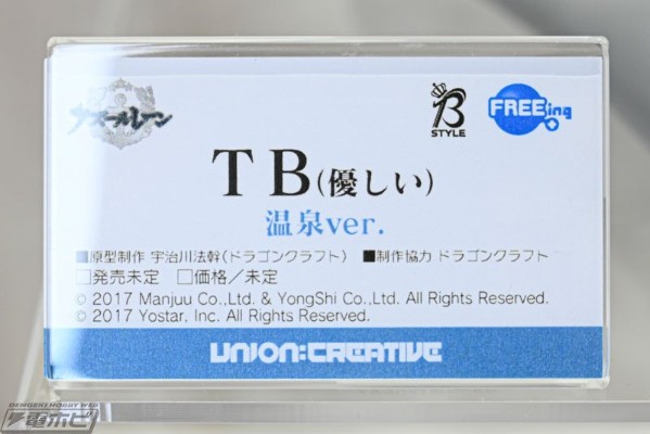 B-style 碧蓝航线 领航员TB（温柔）温泉