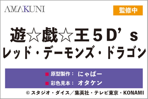 游戏王5Ds 暗红恶魔龙