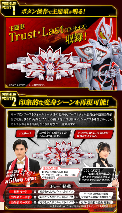 假面骑士极狐 PREMIUM DX纪念收藏版推进器九代升级带扣