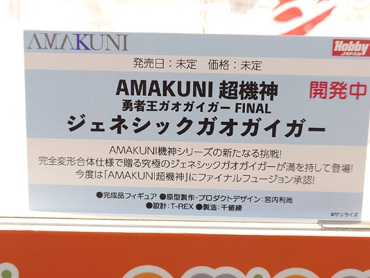 AMAKUNI超机神 勇者王 FINAL 始源我王凯牙