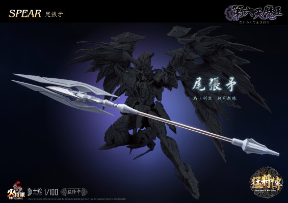 猛将传系列 第六天魔王