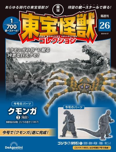 东宝怪兽收藏《第26号》