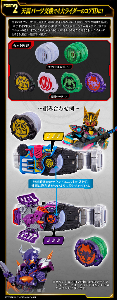 DX假面骑士声效身份核心配件包05 背景音乐版