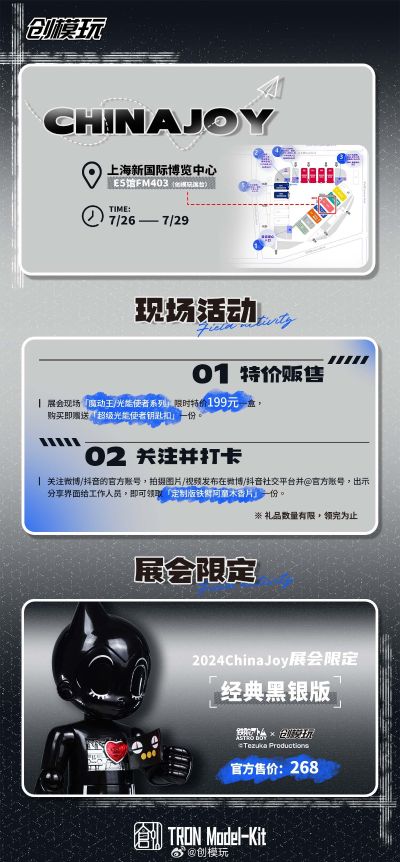 铁臂阿童木 阿童木 经典黑银版