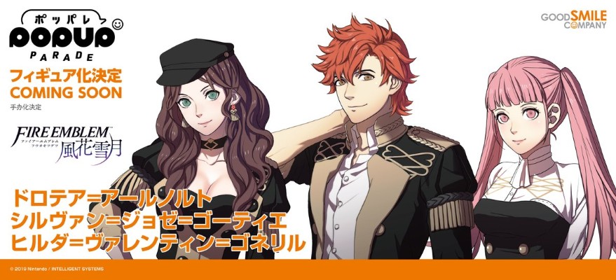 POP UP PARADE 火焰纹章 风花雪月 希尔凡