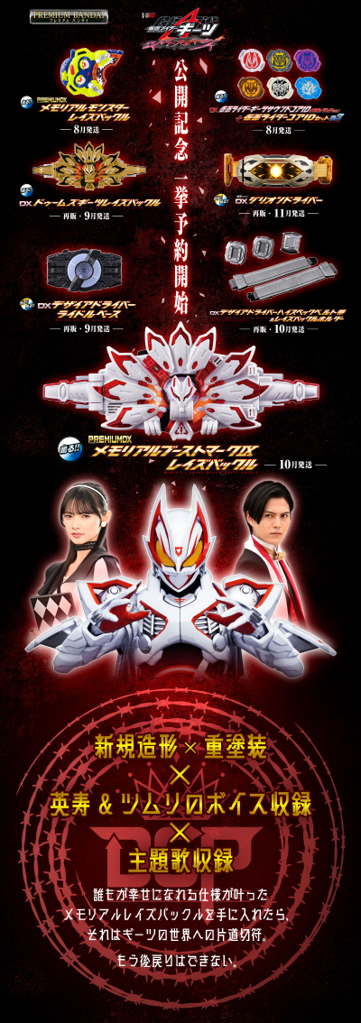 假面骑士极狐 PREMIUM DX纪念收藏版推进器九代升级带扣