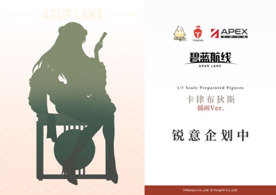 碧蓝航线 卡律布狄斯 插画版