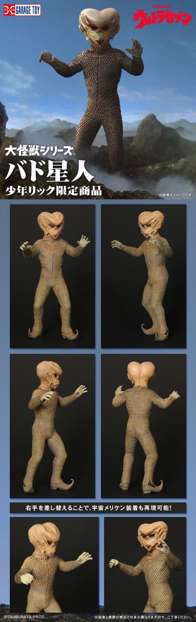 大怪兽系列 巴斗星人