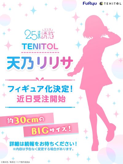 TENITOL TALL 2.5次元的诱惑 天乃理理沙