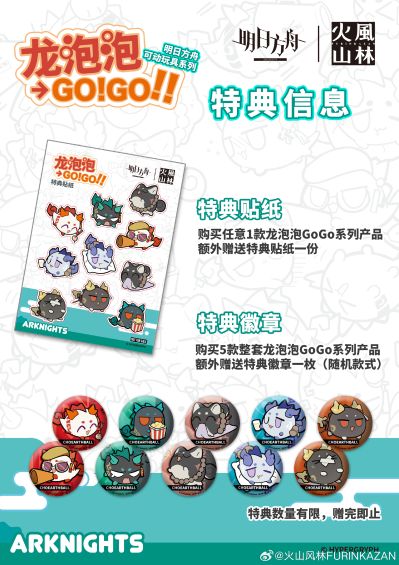 明日方舟可动玩具系列 龙泡泡走走