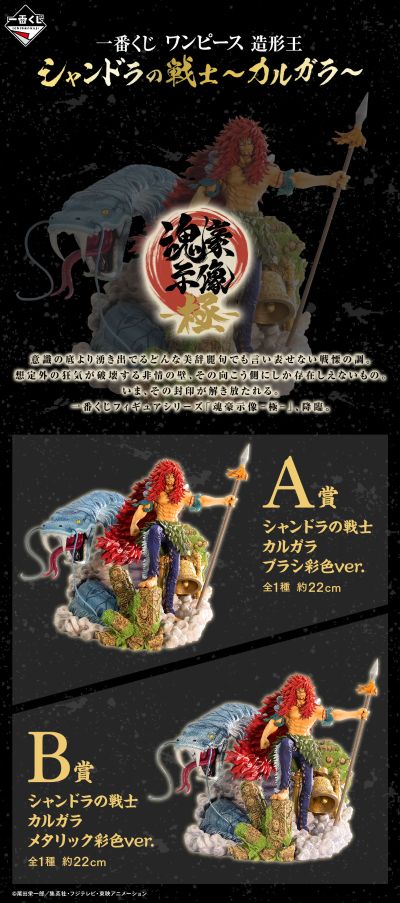 一番赏 航海王 造型王 香多拉的战士 ～ 卡尔加拉～ A奖 香多拉的战士 卡尔加拉 笔刷彩色