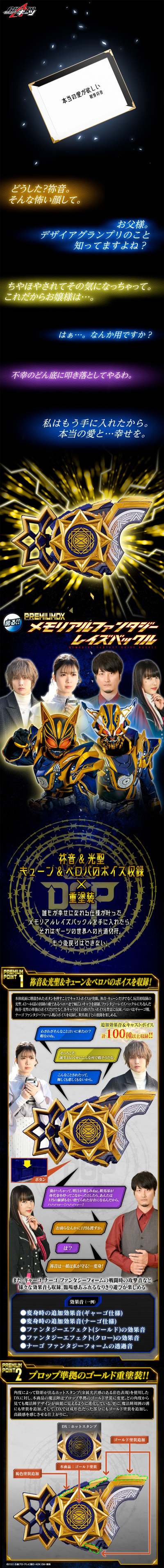 PREMIUM DX 纪念收藏版奇幻升级带扣