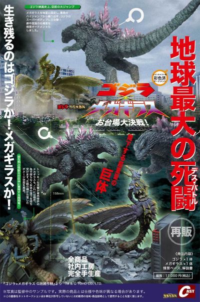 哥斯拉摆件特摄大百科 哥斯拉大战美加基拉斯 台场大决战