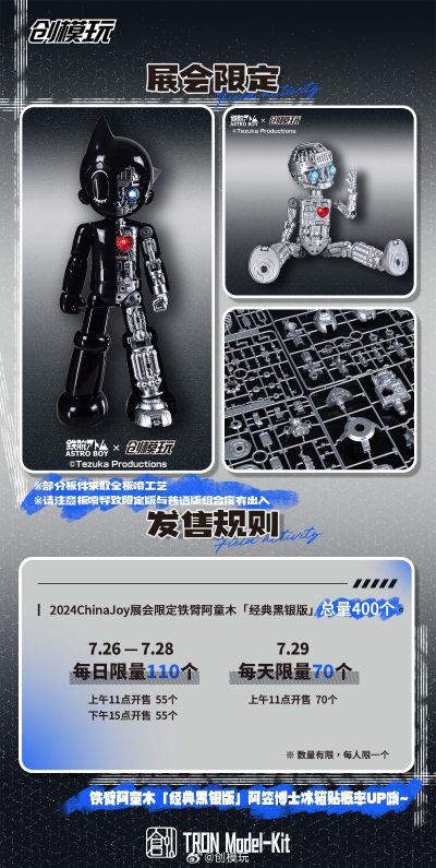 铁臂阿童木 阿童木 经典黑银版