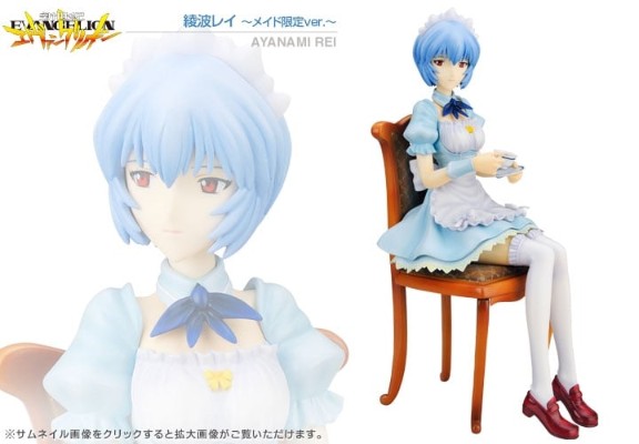 绫波零〜女仆限定版〜