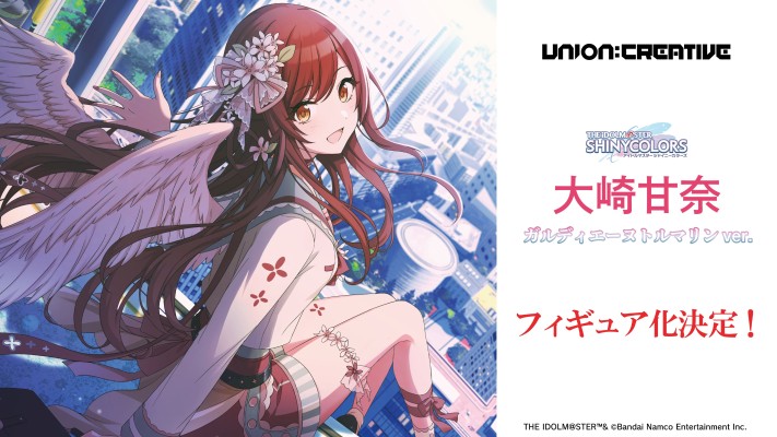 大崎甘奈 碧玺天使款式