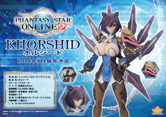 梦幻之星Online2es 霍尔希德