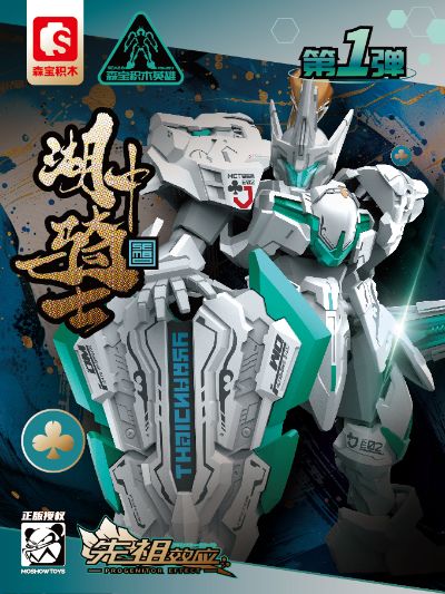 积木英雄拼装系列 模寿 先祖效应第一弹