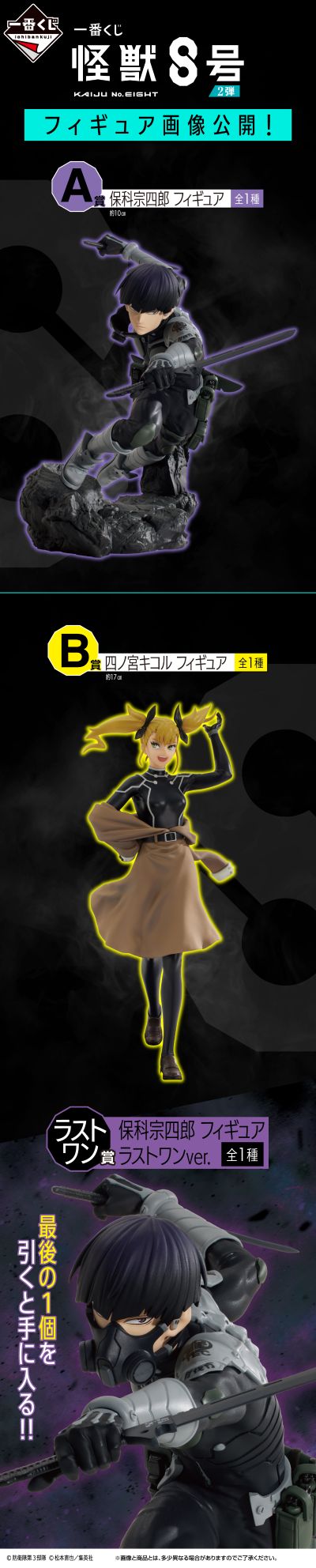 一番赏 怪兽８号 第2弹 A奖 保科宗四郎