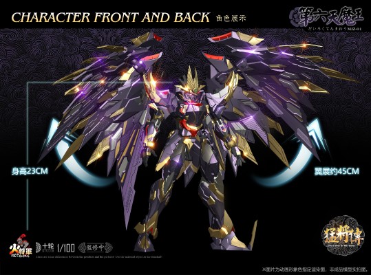 猛将传系列 第六天魔王