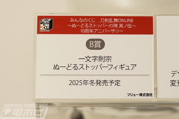 大家的抽赏 刀剑乱舞-ONLINE- ~压泡面之阵 阵型五~  B奖 一文字则宗