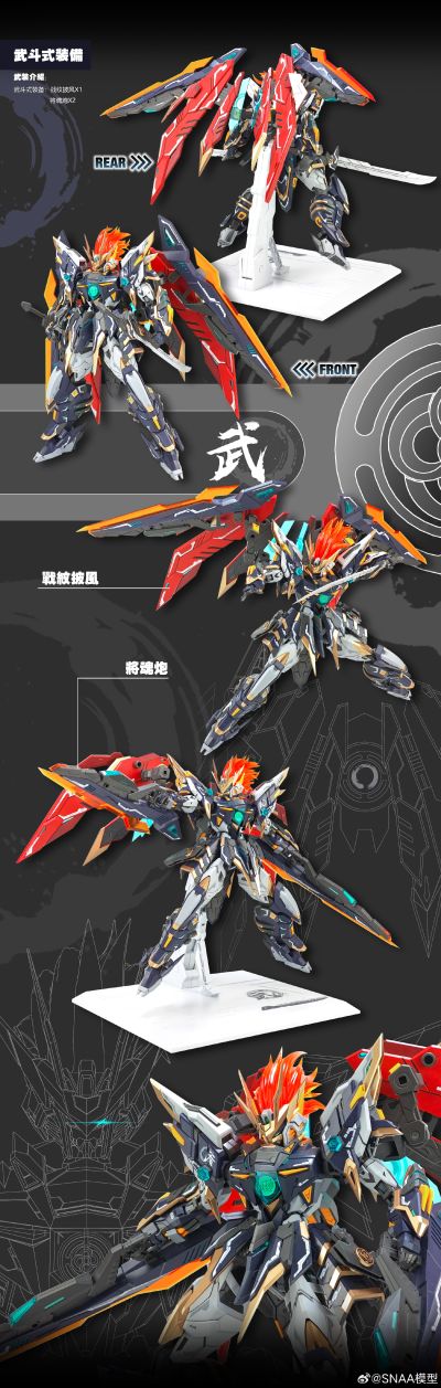 YR-03 皇者系列 武皇