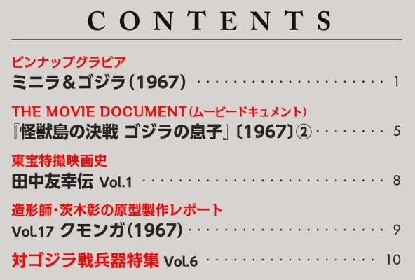 东宝怪兽收藏《第26号》