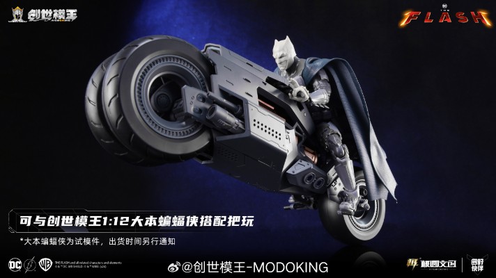 闪电侠（电影） 蝙蝠侠摩托