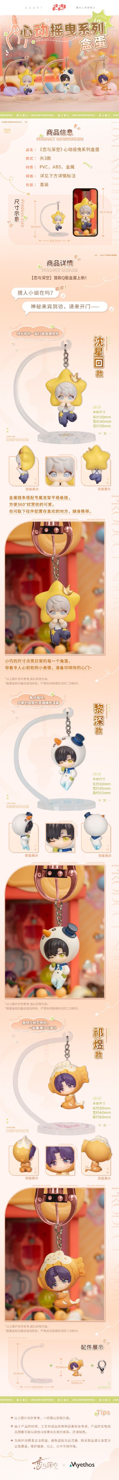 心动摇曳系列盒蛋 恋与深空