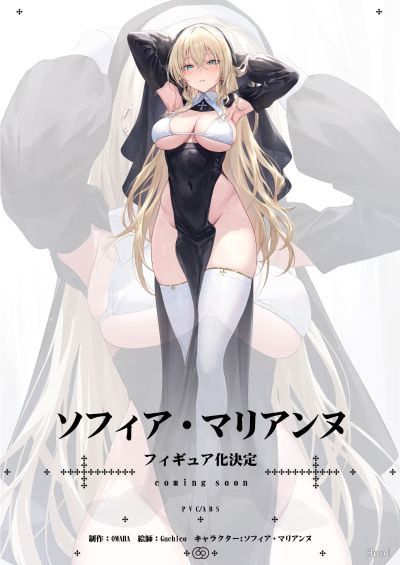 修女索菲亚（索菲亚·玛丽安娜） STD版