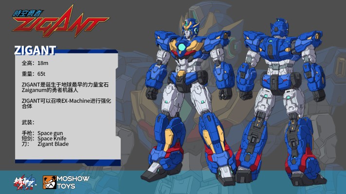 至臻级·时空勇者ZIGANT