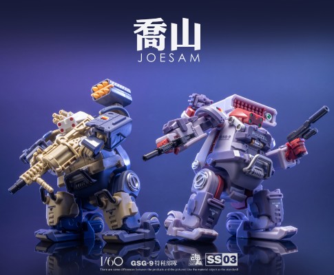 SS03-S GSG9特种部队 乔山机甲 山