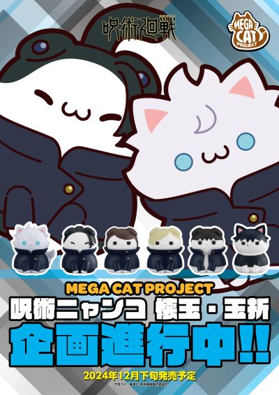 MEGA CAT PROJECT 咒术回战 第二季 咒术喵