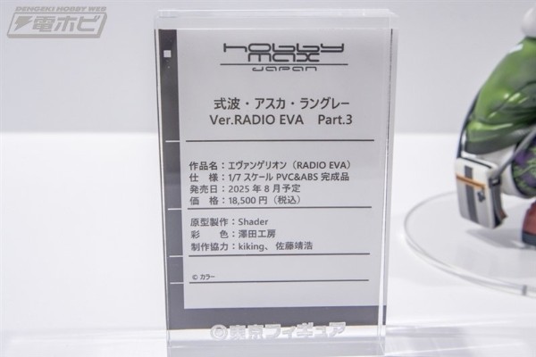 新世纪福音战士 式波・明日香・兰格雷 Ver.RADIO EVA Part.3