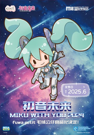 初音未来 未来有你2024 fuwa petit毛绒公仔