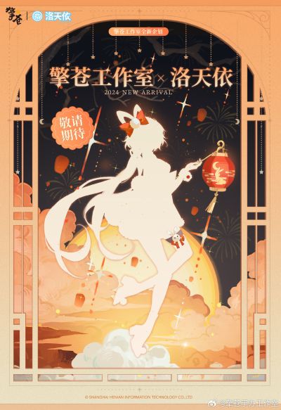 洛天依 霓裳步月