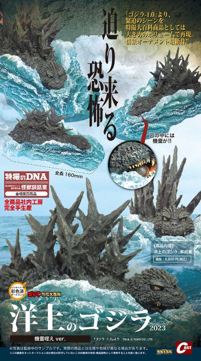 哥斯拉摆件特摄大百科 海洋上的哥斯拉 2023 叼着水雷