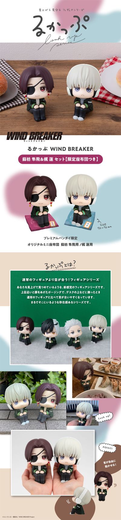 Look Up 防风铃 苏枋隼飞