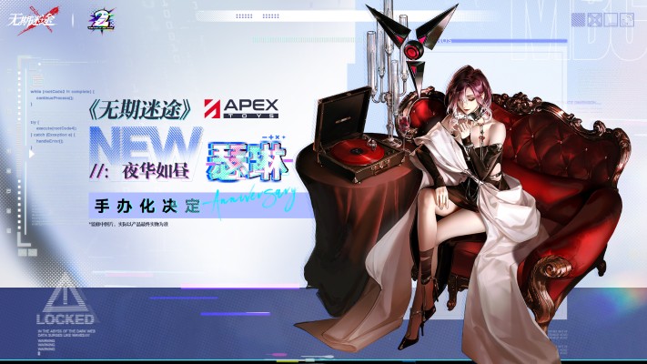 无期迷途 瑟琳 夜华如昼