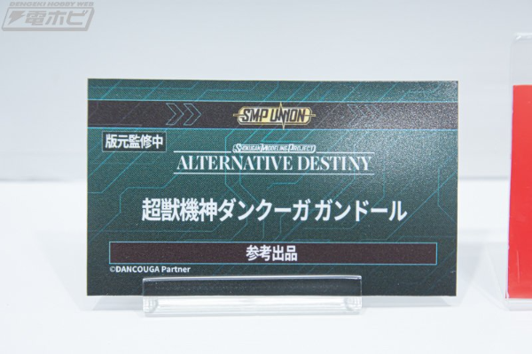 SMP ALTERNATIVE DESTINY 超兽机神断空我 巨龙战舰（暂译）